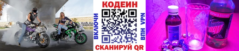 Купить Беломорск Codein Purple Drank